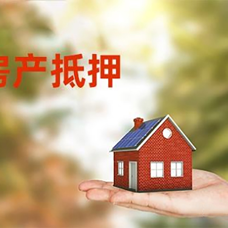 泉州房屋抵押贷款，贷款机构更看重哪些资质？