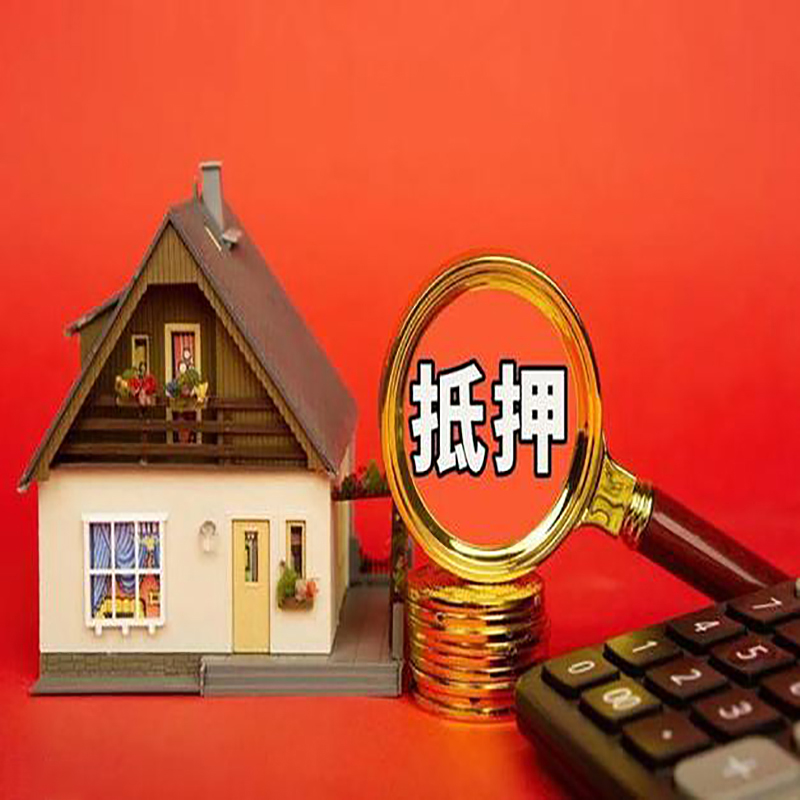 泉州房子抵押贷款难不难吗?