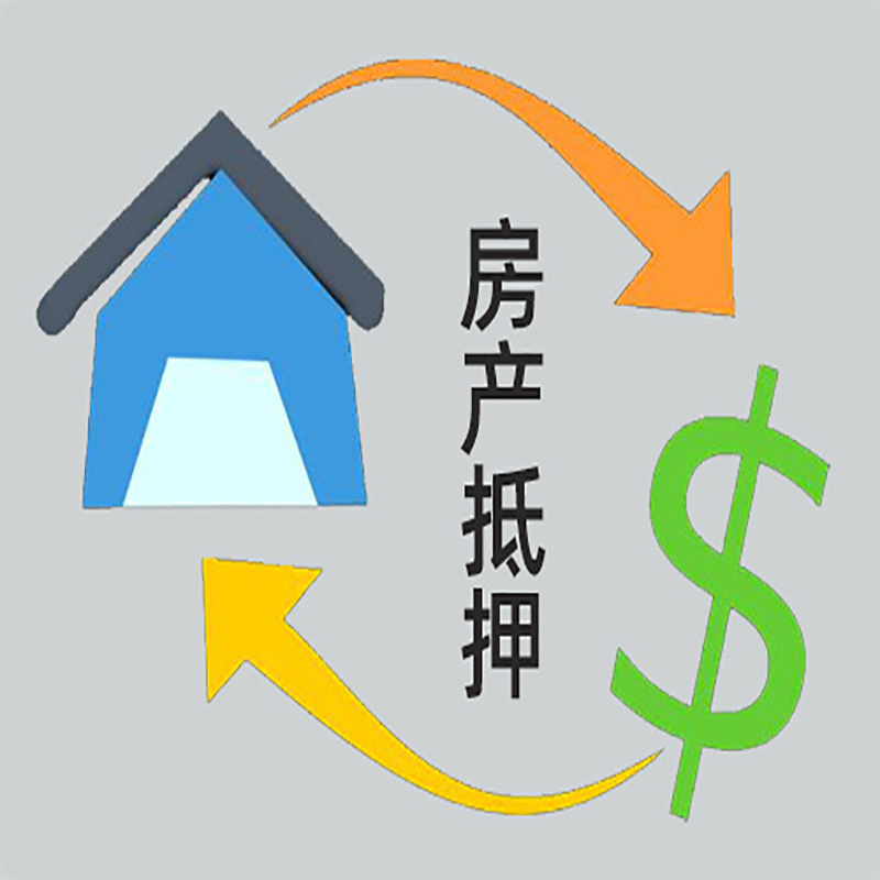 泉州房产抵押贷款对资质的要求