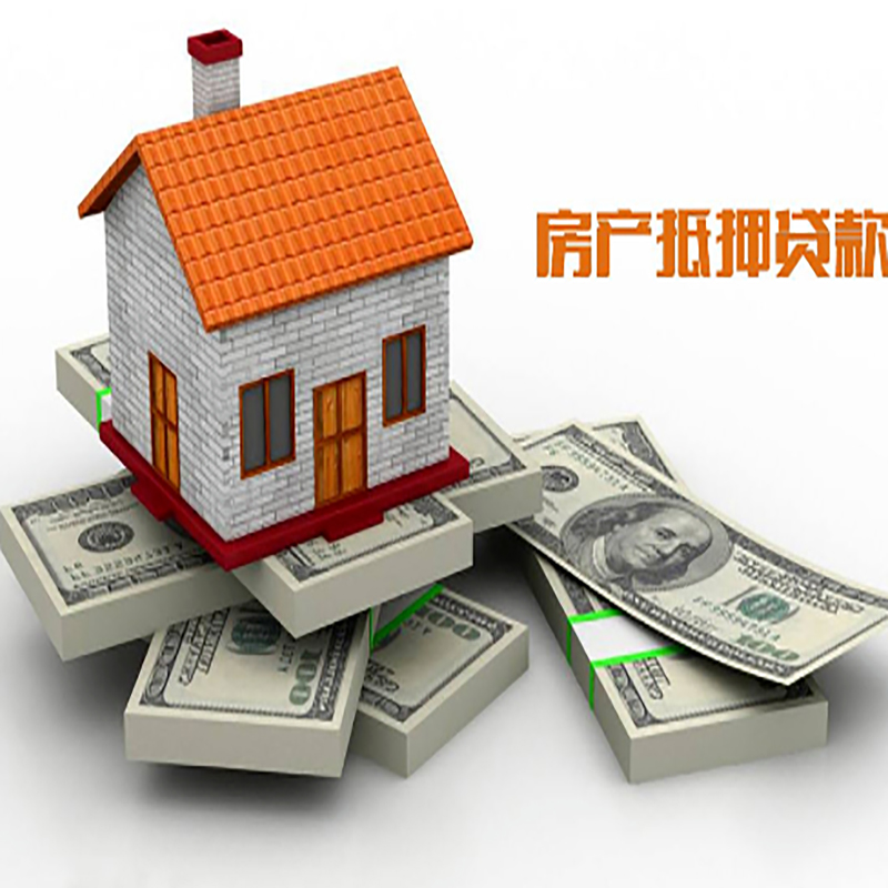 泉州房子抵押贷款利率